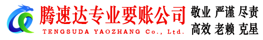 宝山收账公司