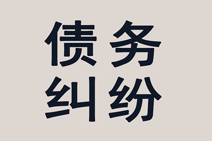 31万债务终以12万达成和解