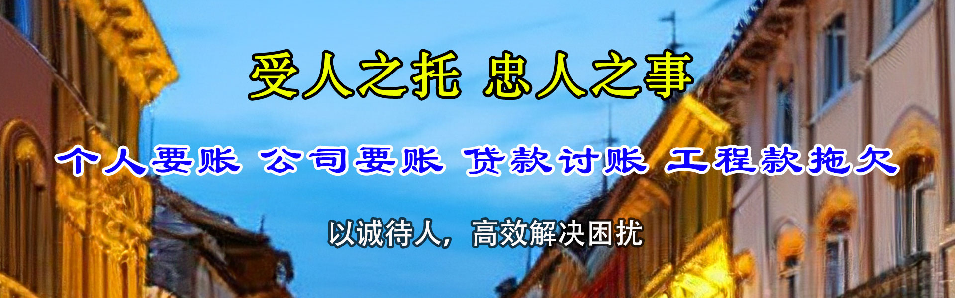 宝山收账公司