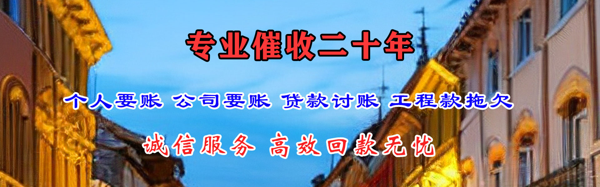宝山收账公司